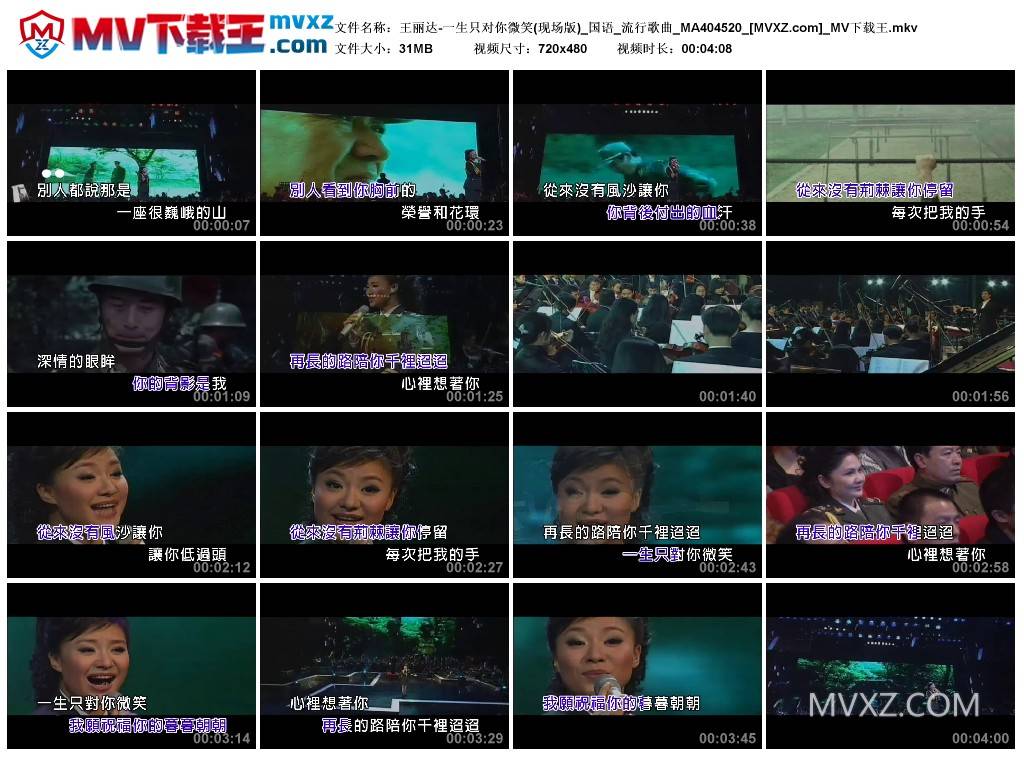 王丽达-一生只对你微笑(现场版)_国语_流行歌曲_MA404520